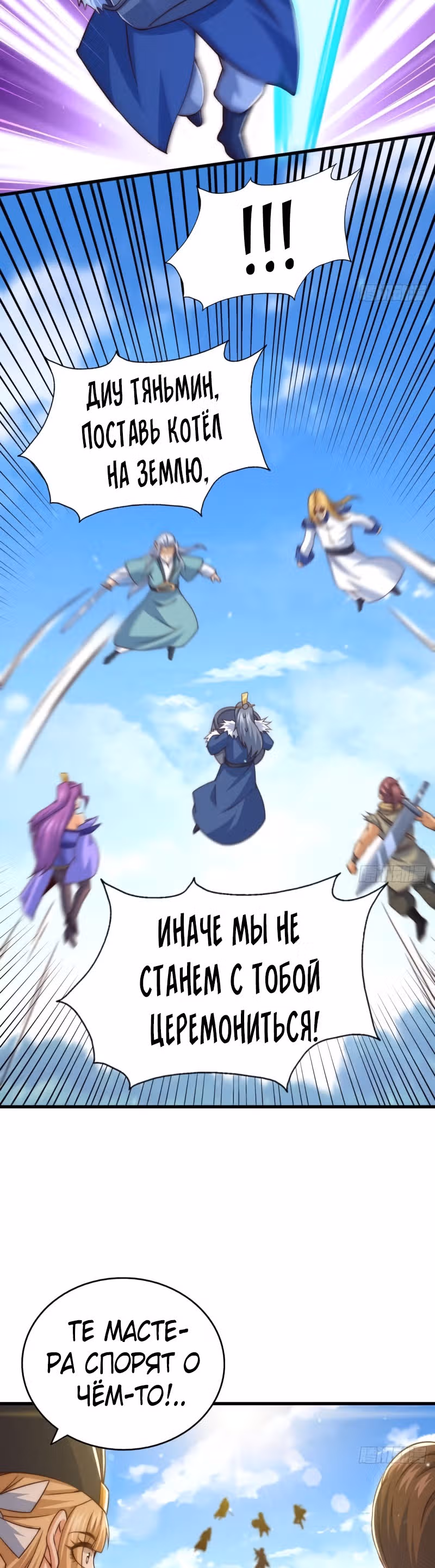 Непревзойдённый — Том 1 · Глава 91, страница 18