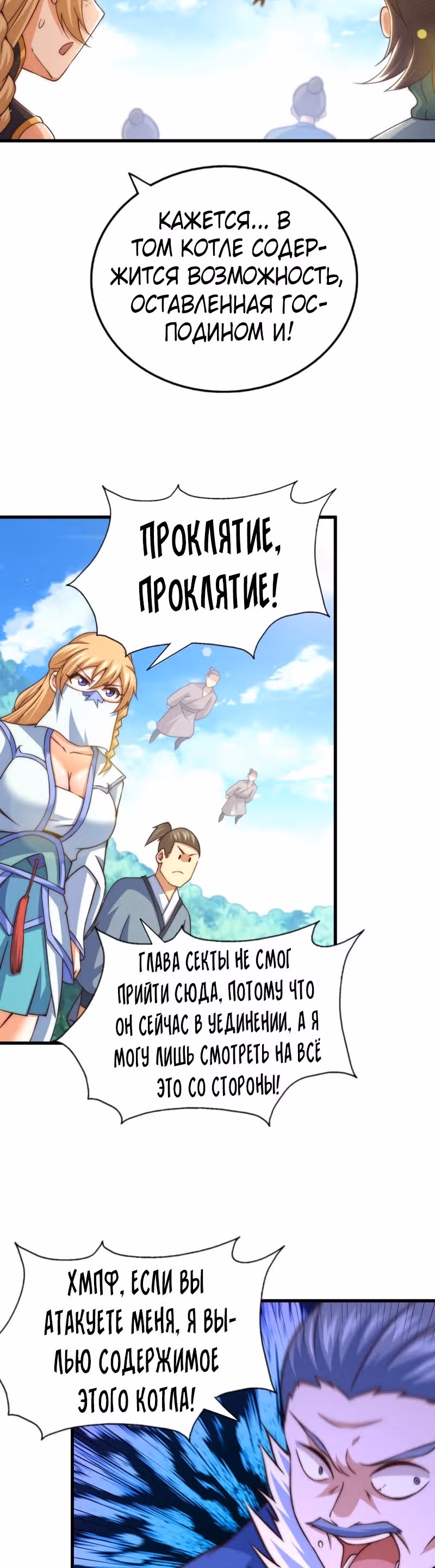 Непревзойдённый — Том 1 · Глава 91, страница 19