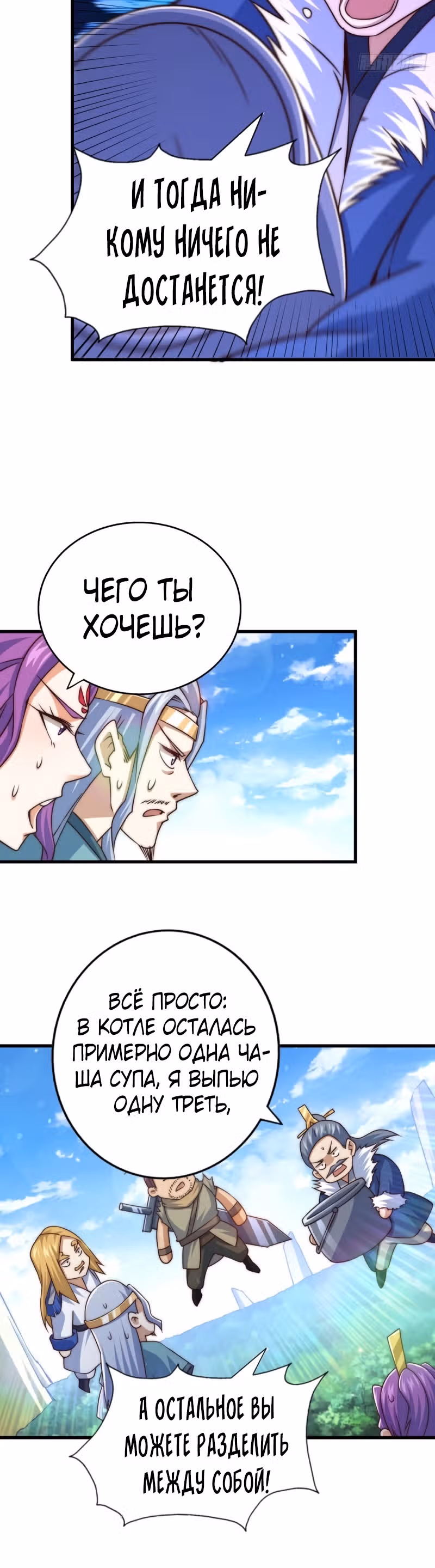Непревзойдённый — Том 1 · Глава 91, страница 20