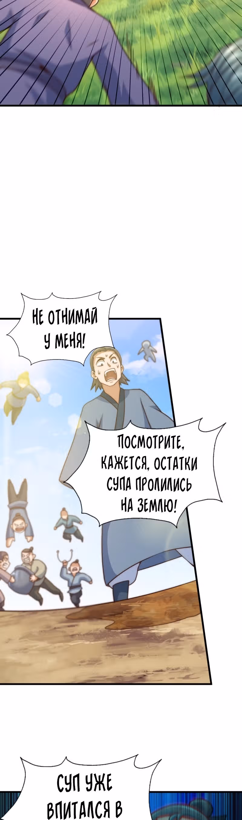 Непревзойдённый — Том 1 · Глава 91, страница 25