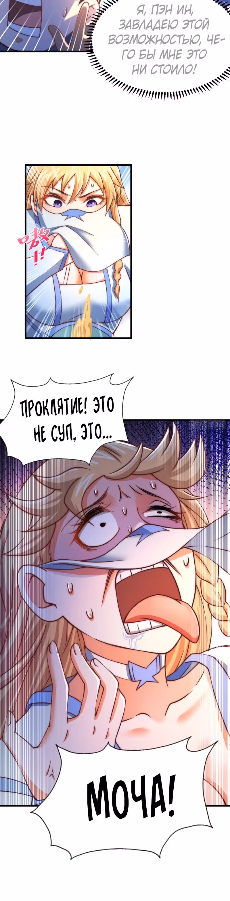 Непревзойдённый — Том 1 · Глава 91, страница 32