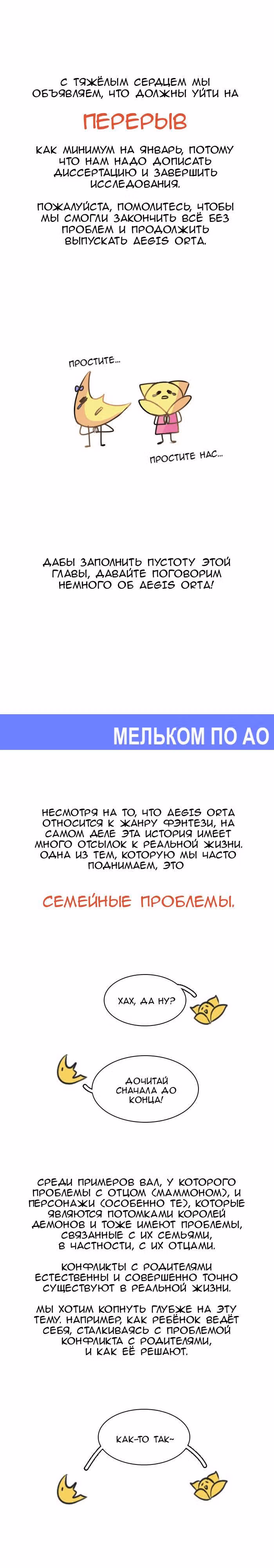 Аегис Орта — Том 2 · Глава 25, страница 15
