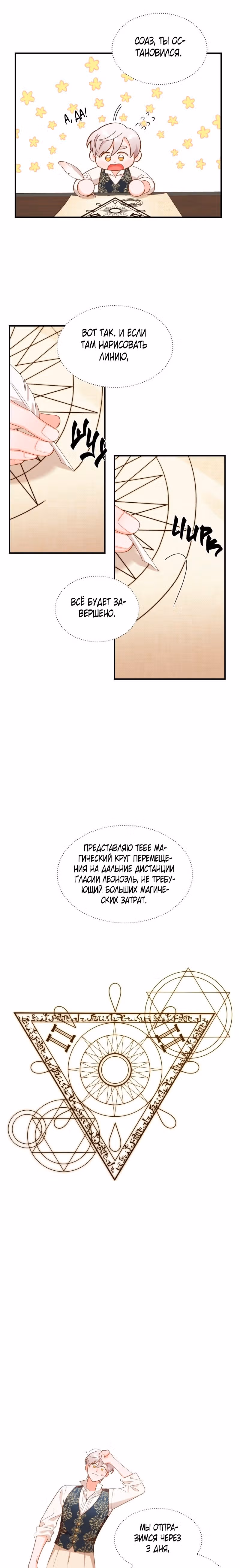 Смерть белому хорьку! — Том 1 · Глава 18, страница 11