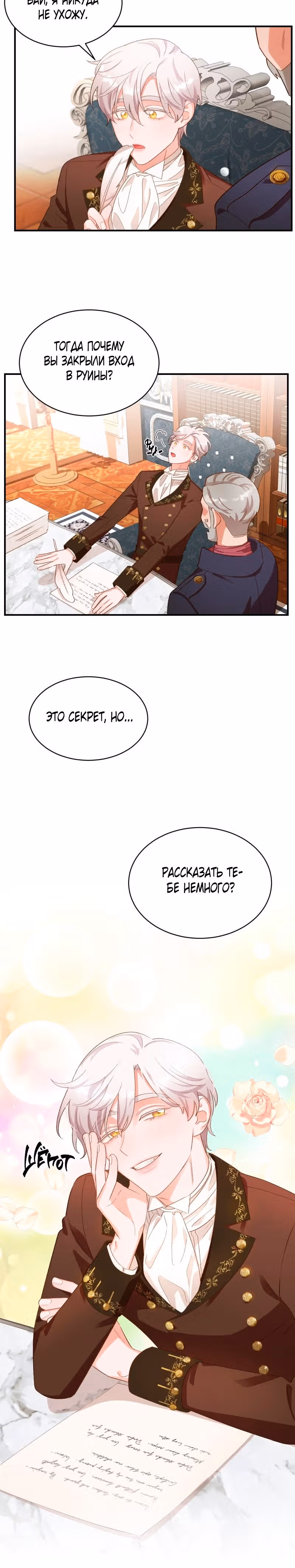 Смерть белому хорьку! — Том 1 · Глава 18, страница 16