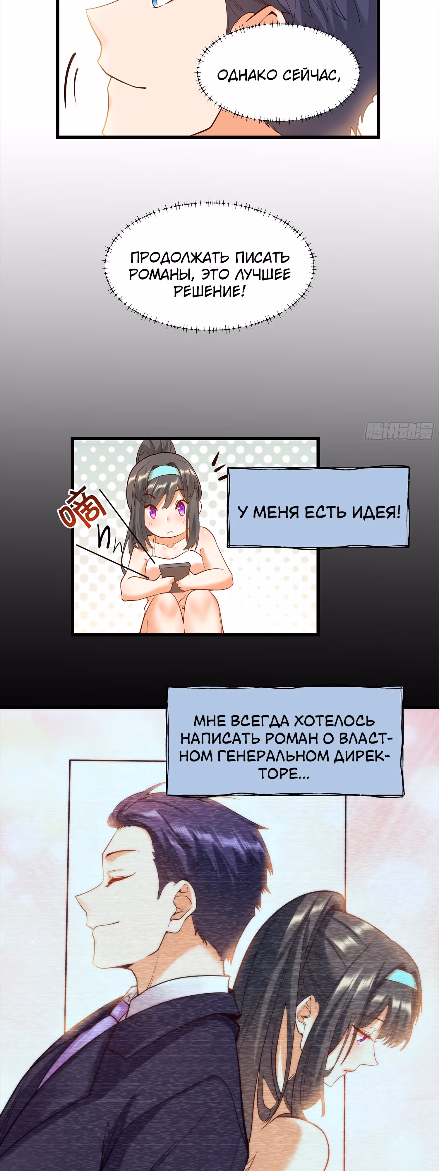 Я буду королём в этой жизни! — Том 1 · Глава 25, страница 9