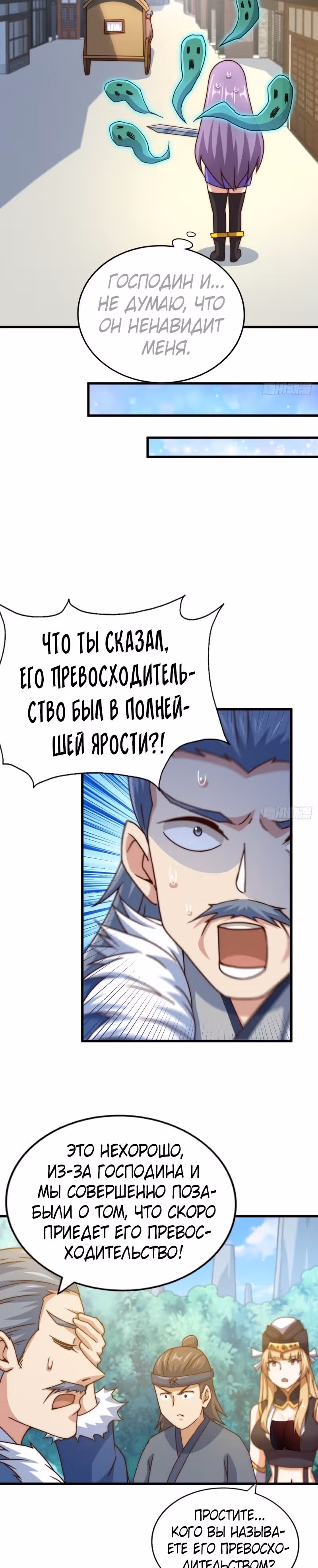Непревзойдённый — Том 1 · Глава 92, страница 12