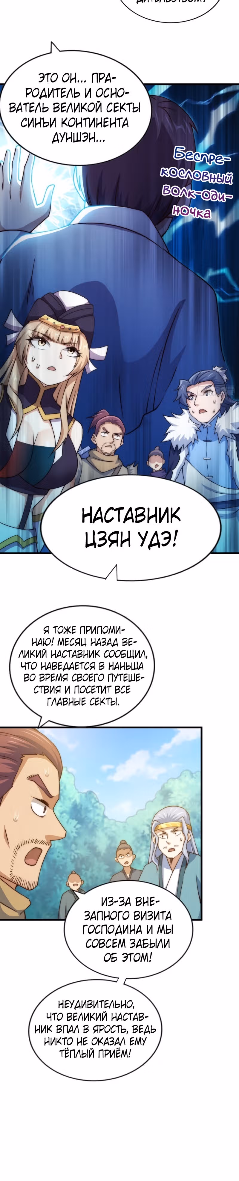 Непревзойдённый — Том 1 · Глава 92, страница 13