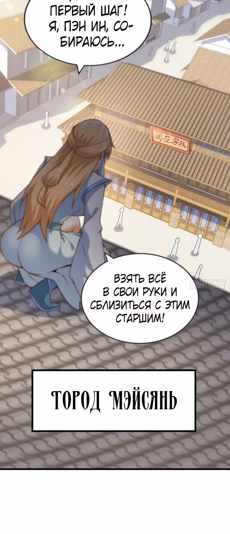 Непревзойдённый — Том 1 · Глава 92, страница 20