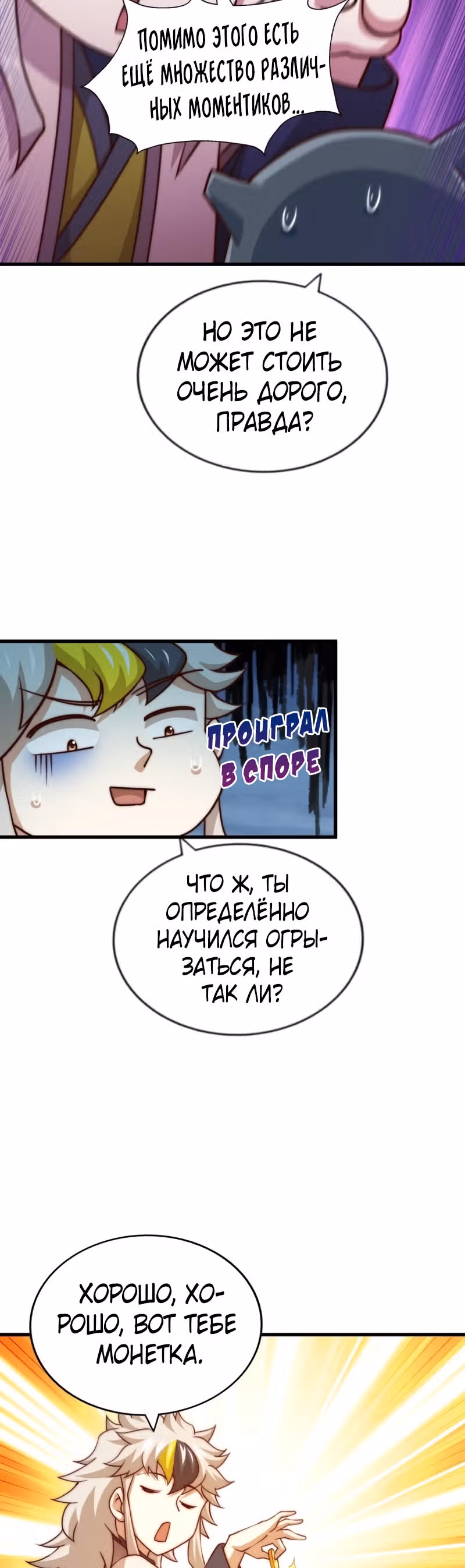 Непревзойдённый — Том 1 · Глава 92, страница 25