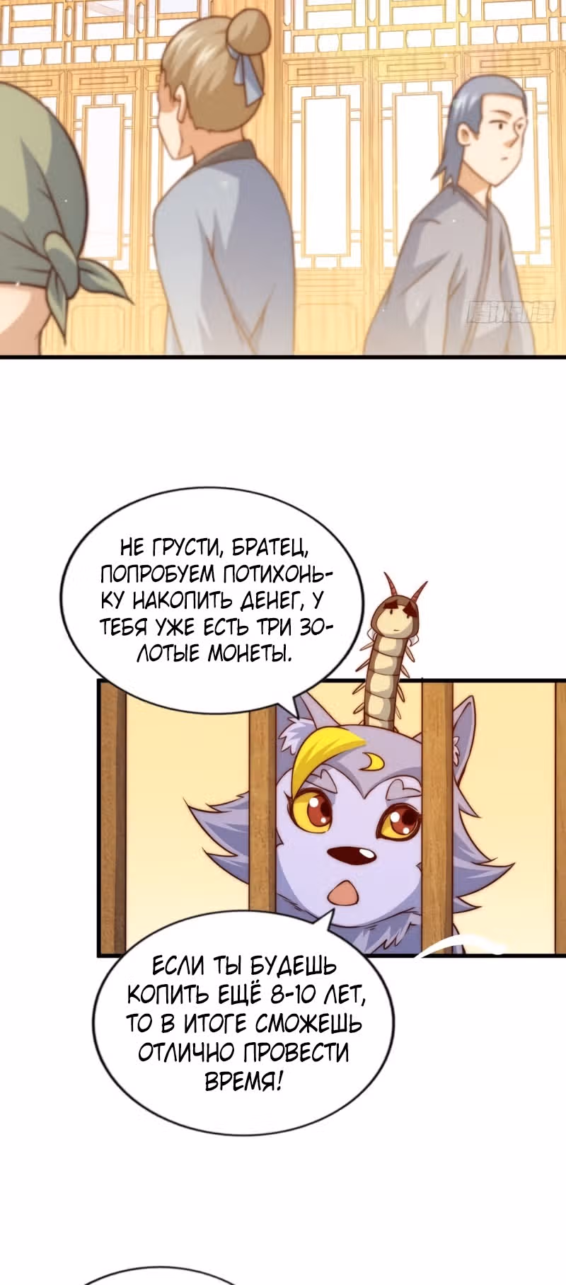 Непревзойдённый — Том 1 · Глава 92, страница 29