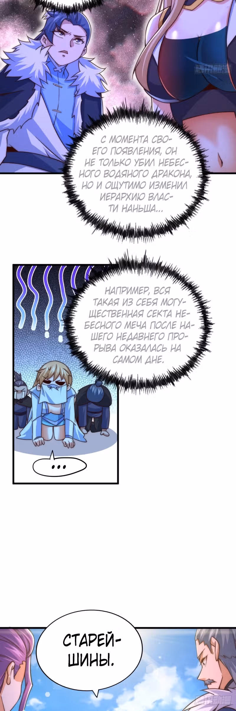 Непревзойдённый — Том 1 · Глава 92, страница 4