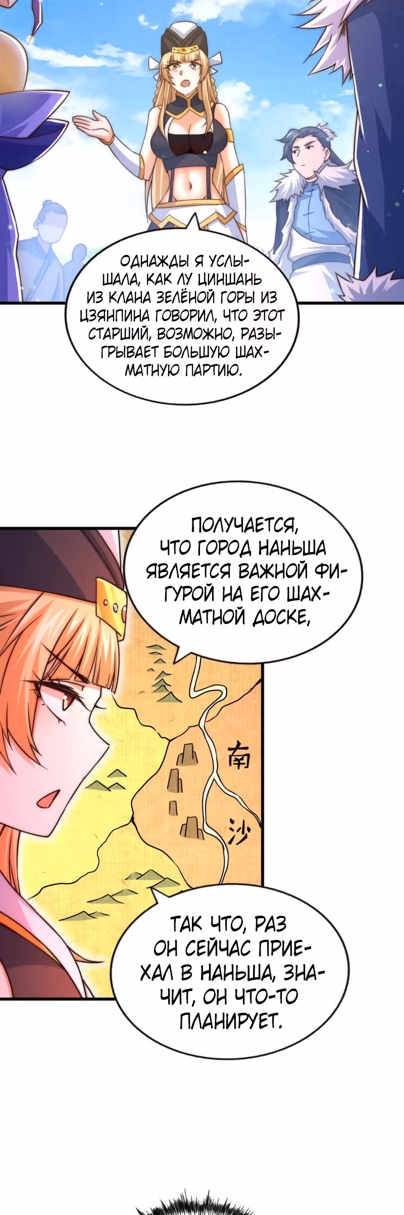 Непревзойдённый — Том 1 · Глава 92, страница 5