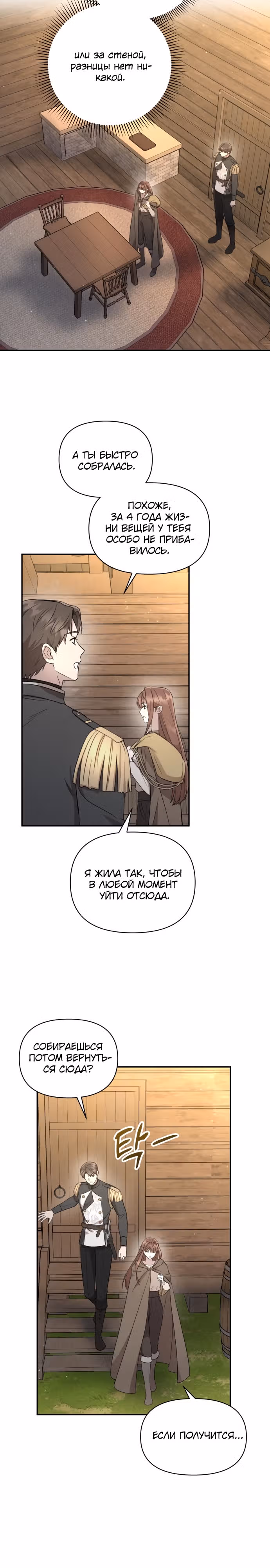 Не будьте небрежно добры — Том 1 · Глава 4, страница 8