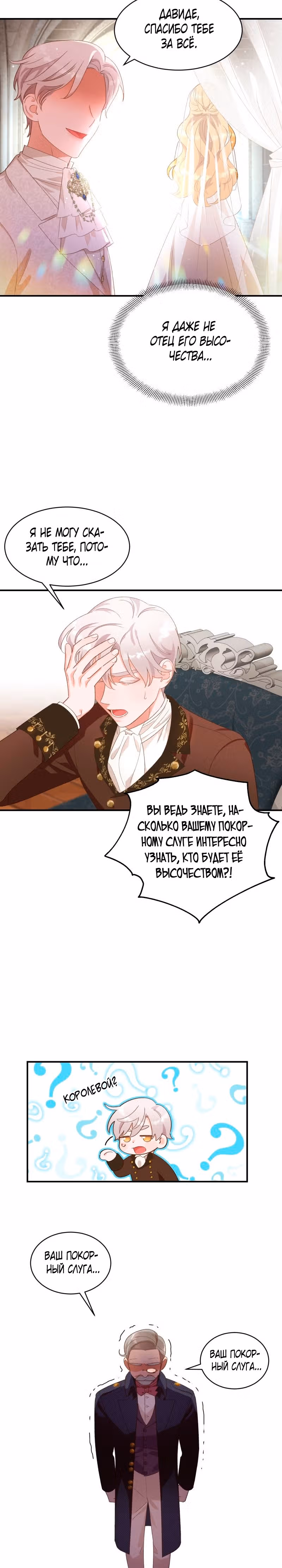 Смерть белому хорьку! — Том 1 · Глава 19, страница 2