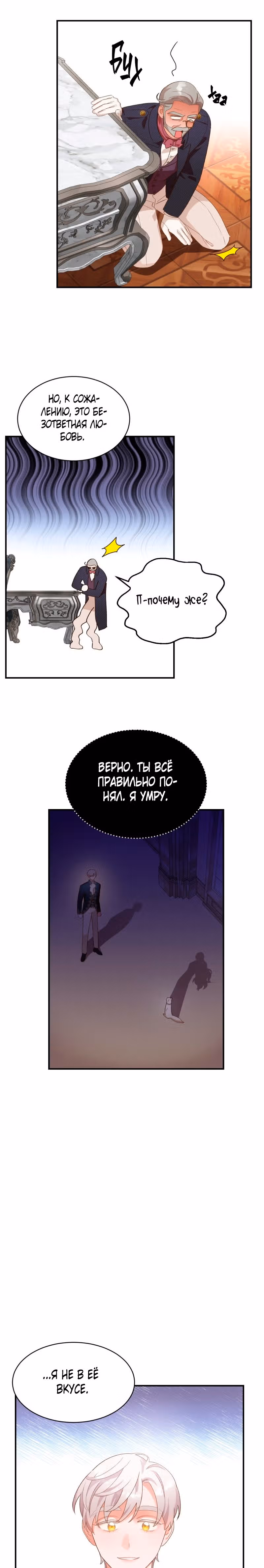 Смерть белому хорьку! — Том 1 · Глава 19, страница 7