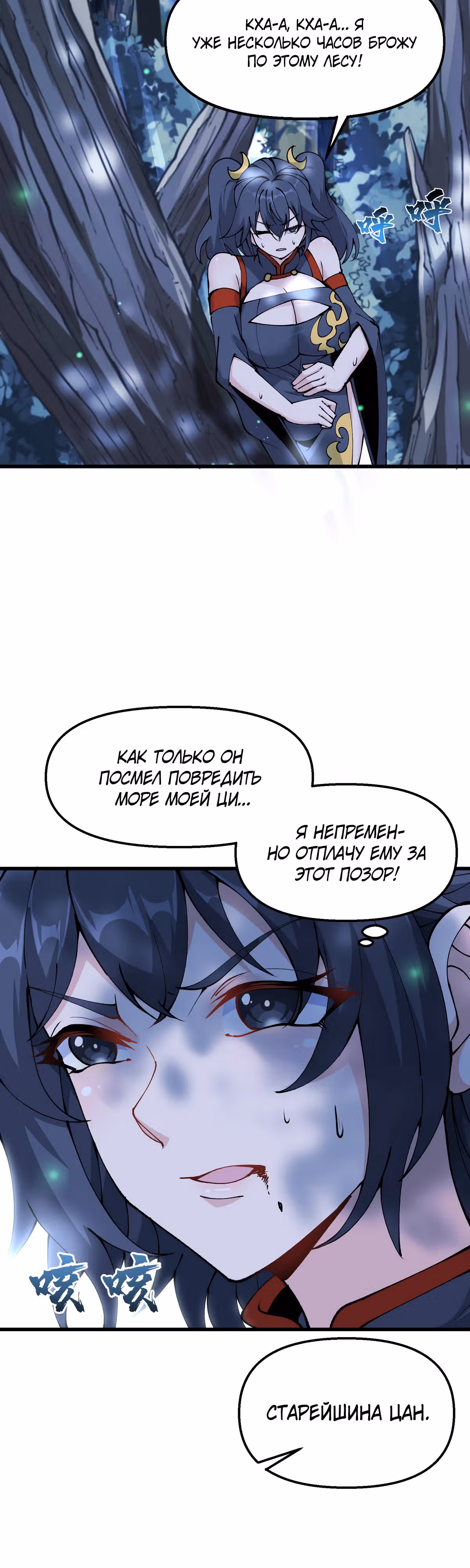 После десяти лет рубки дров бессмертные умоляли взять их в ученики — Том 1 · Глава 24, страница 25