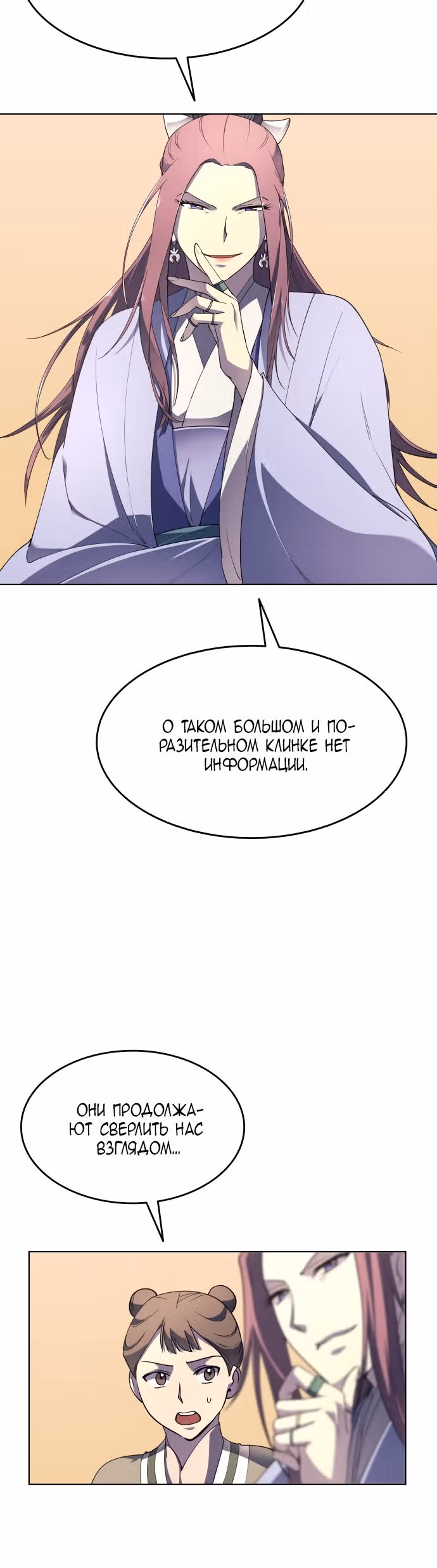 Мемуары Сонби: возвращение к истокам — Том 1 · Глава 6, страница 25