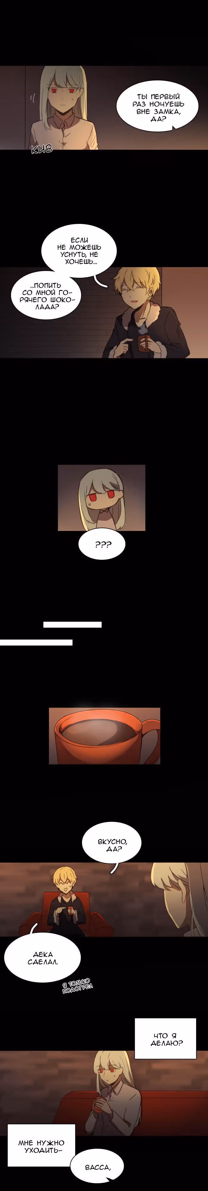 Аегис Орта — Том 2 · Глава 27, страница 6