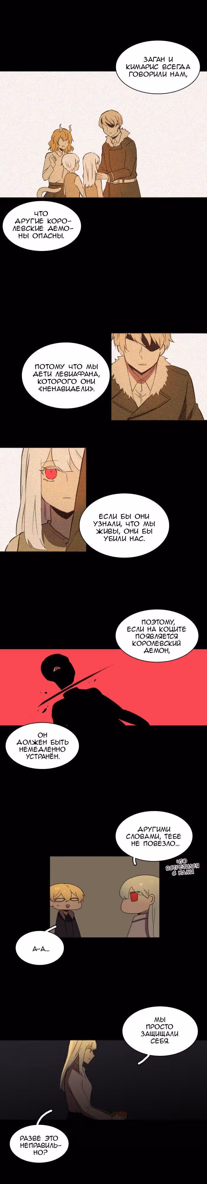 Аегис Орта — Том 2 · Глава 27, страница 9