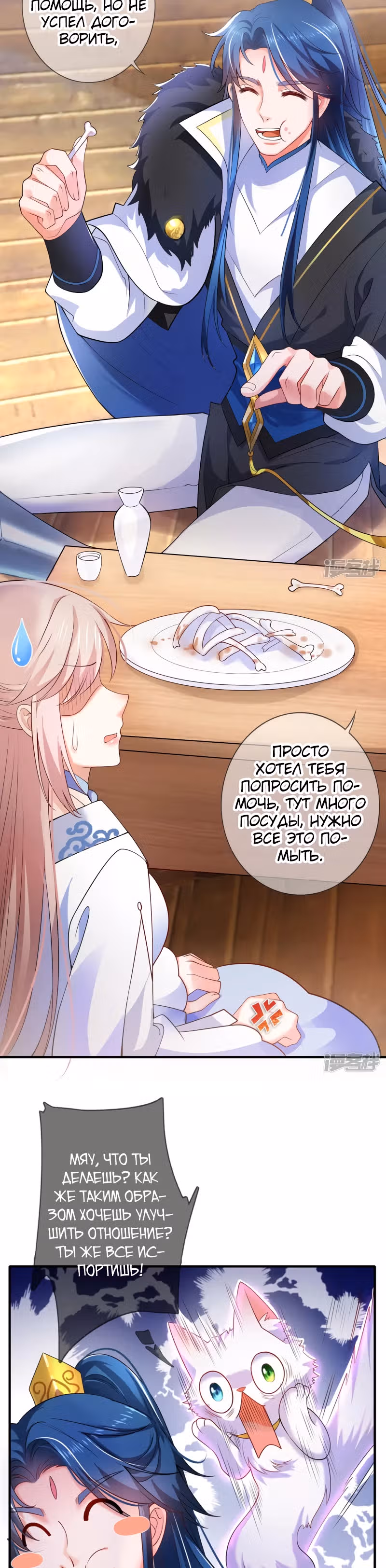 Император гармонии — Том 1 · Глава 5, страница 12