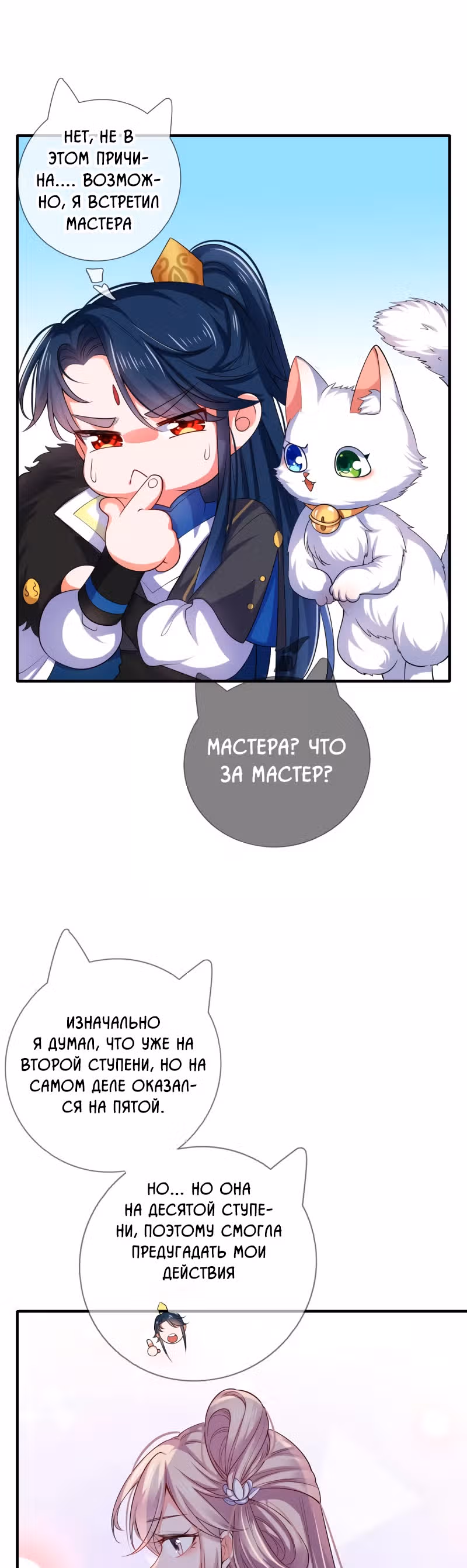 Император гармонии — Том 1 · Глава 5, страница 18