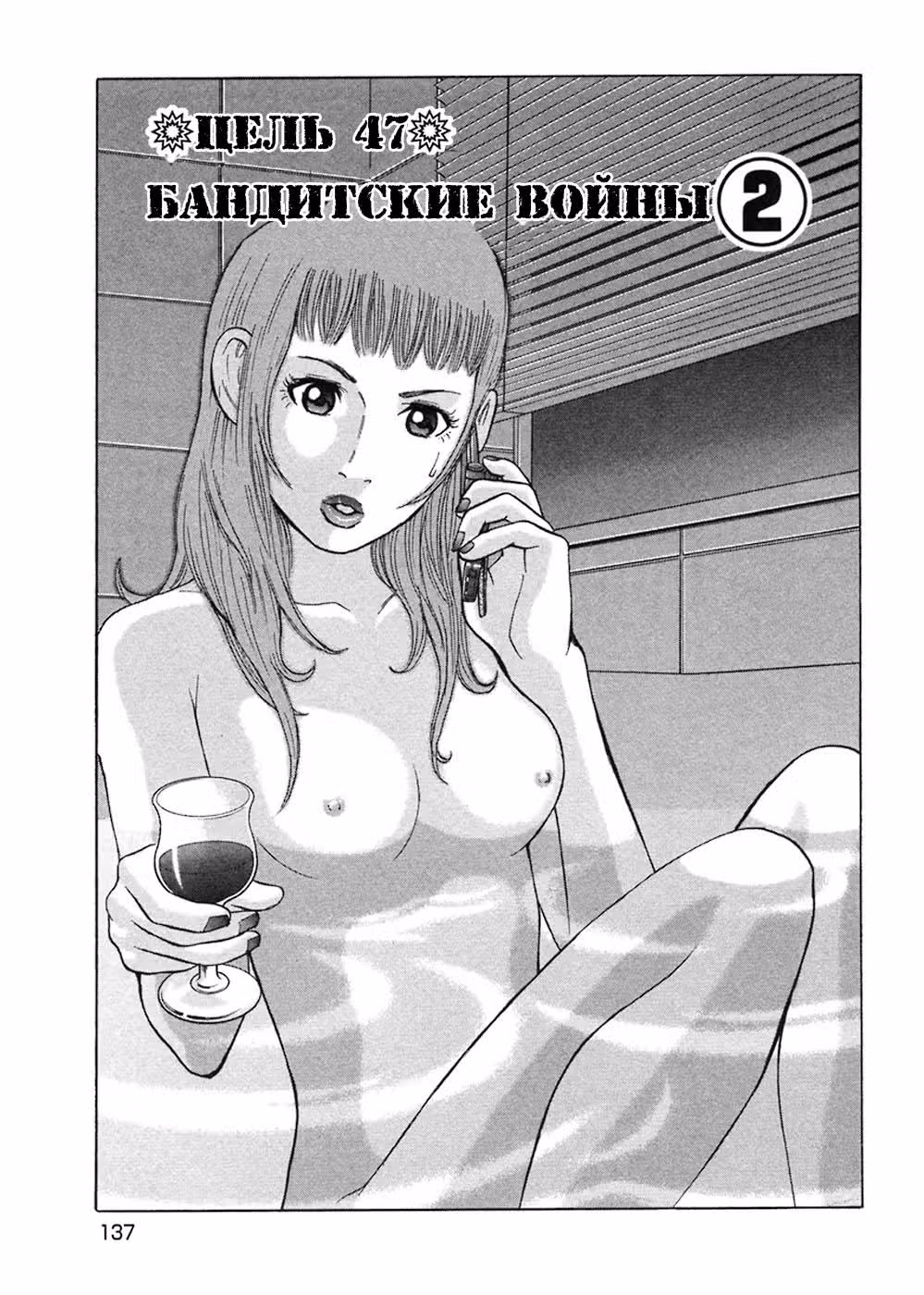 С этого дня — киллер — Том 6 · Глава 47, страница 3