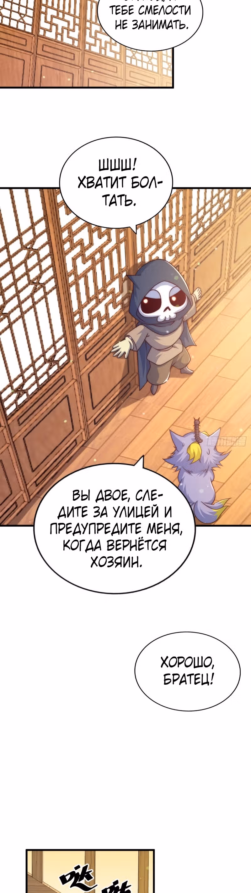 Непревзойдённый — Том 1 · Глава 93, страница 2
