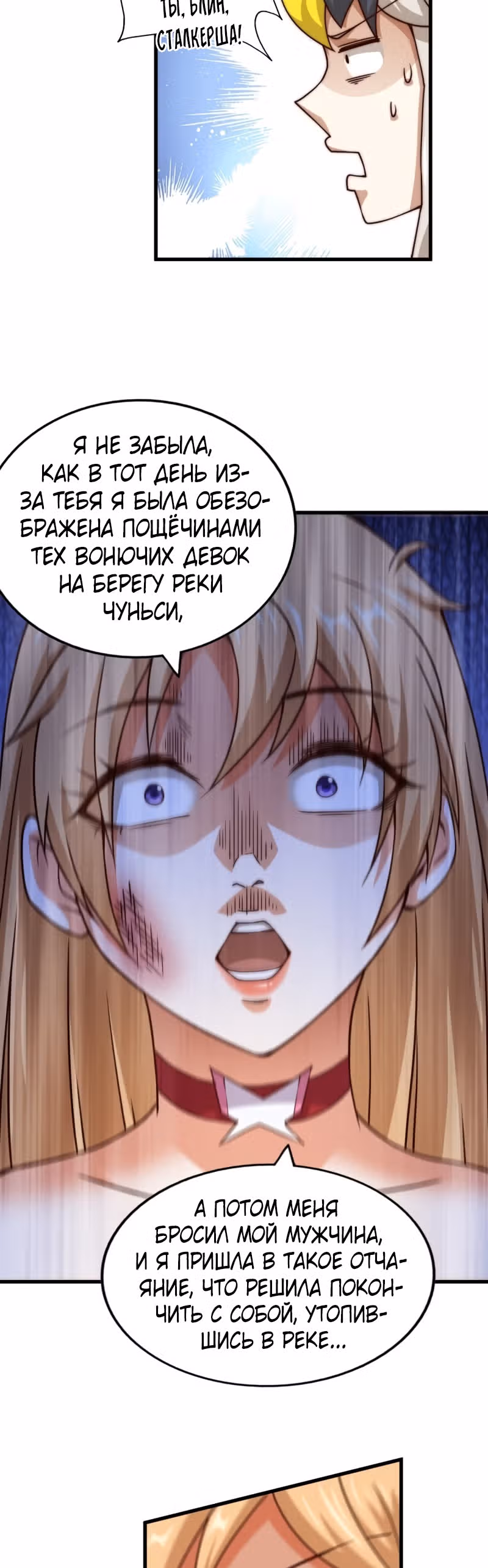 Непревзойдённый — Том 1 · Глава 93, страница 12