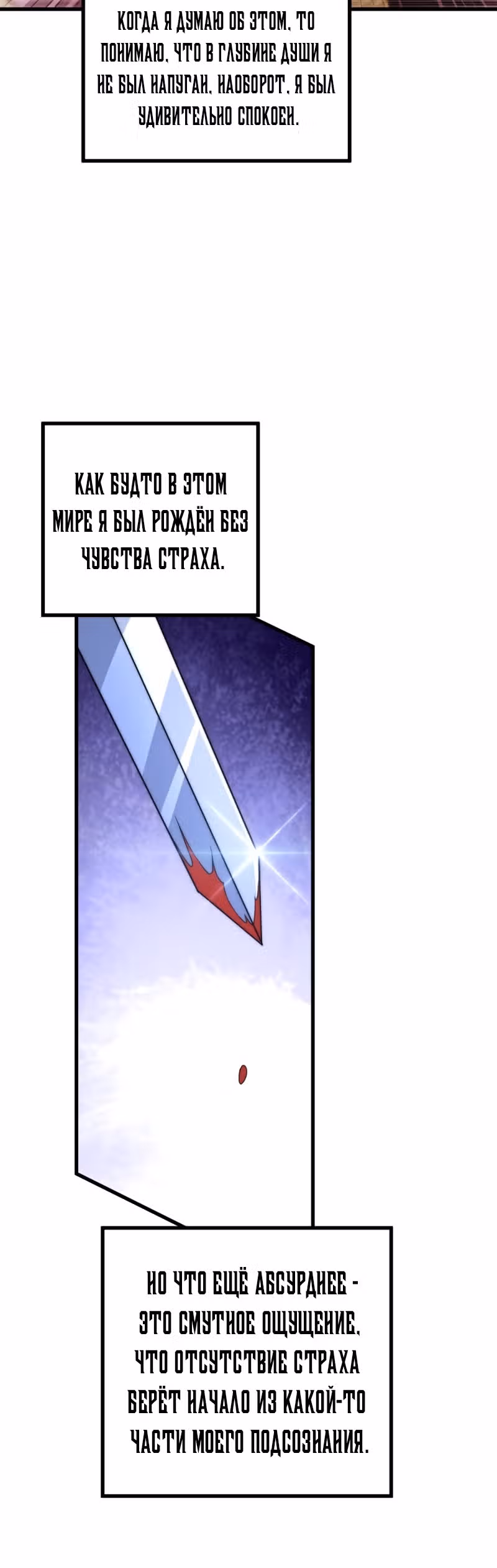 Непревзойдённый — Том 1 · Глава 93, страница 32