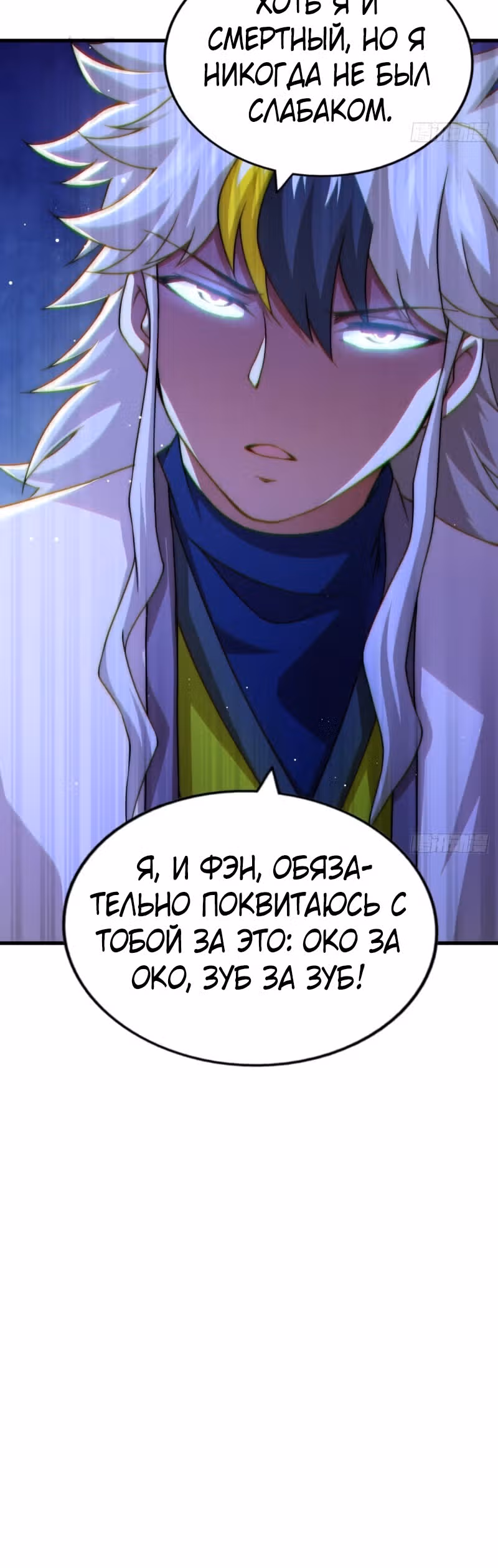 Непревзойдённый — Том 1 · Глава 93, страница 34