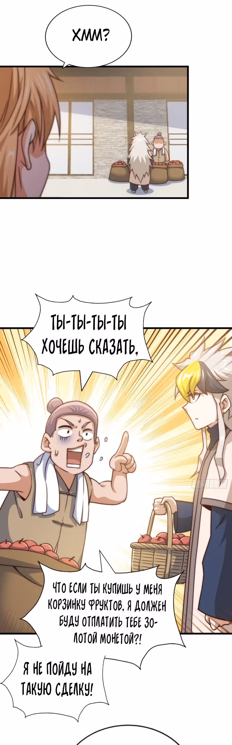 Непревзойдённый — Том 1 · Глава 93, страница 9