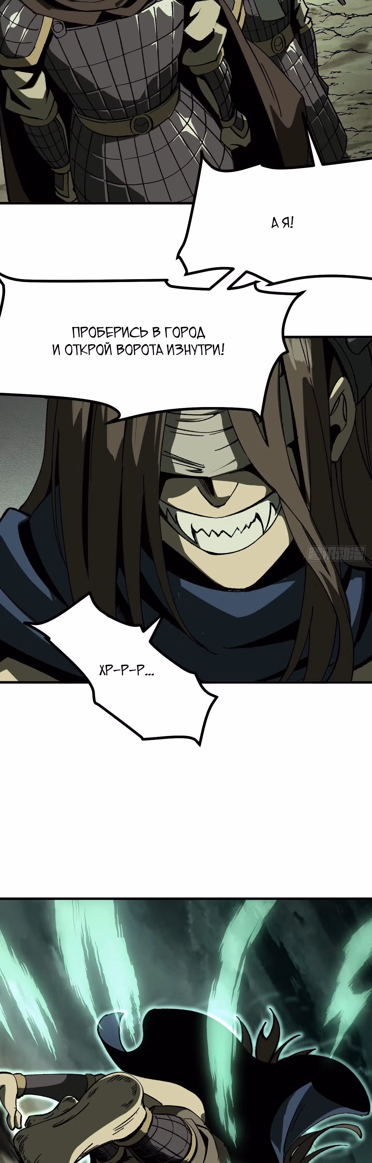 Если не буду осторожен, то прославлюсь на века — Том 1 · Глава 64, страница 13