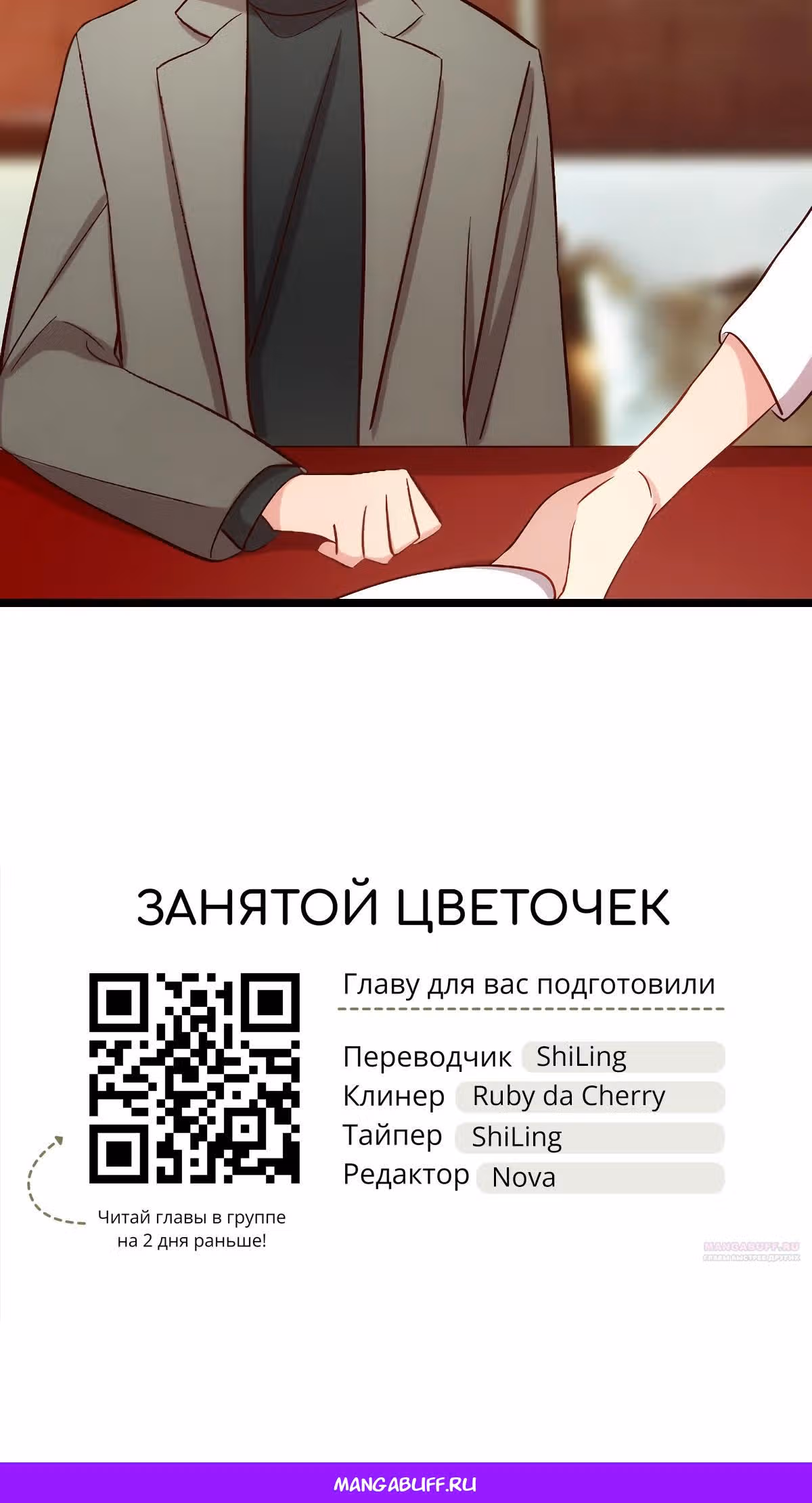 Скоропостижный брак президента Шао — Том 1 · Глава 124, страница 10