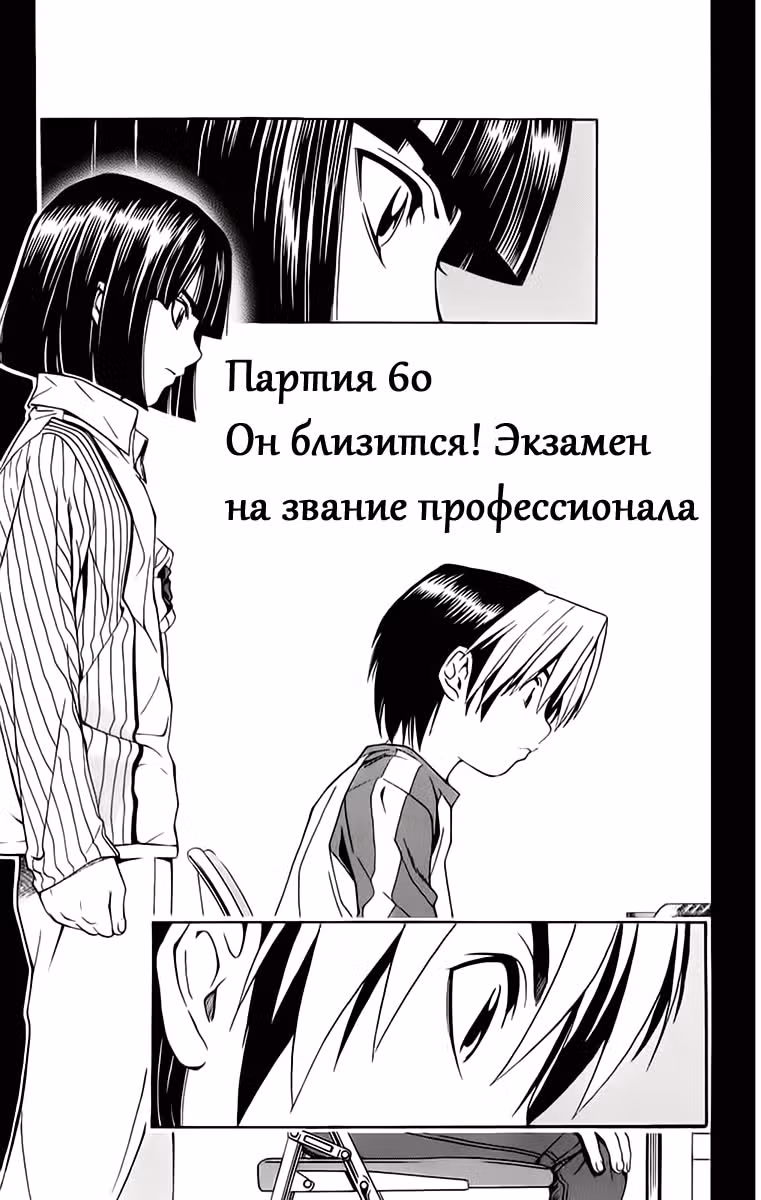 Хикару и Го — Том 7 · Глава 60, страница 2