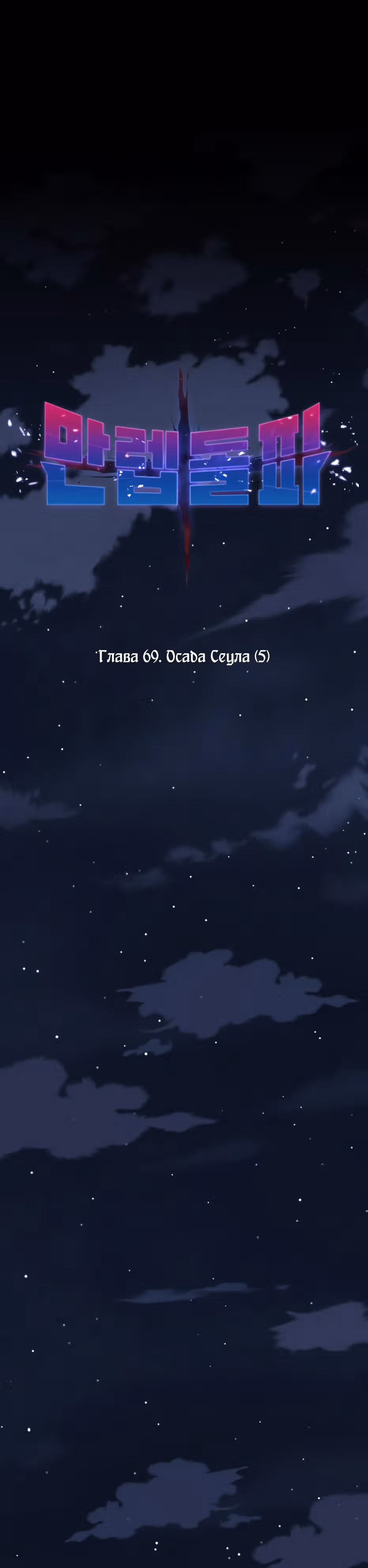 Прорыв игрока — Том 1 · Глава 69, страница 15