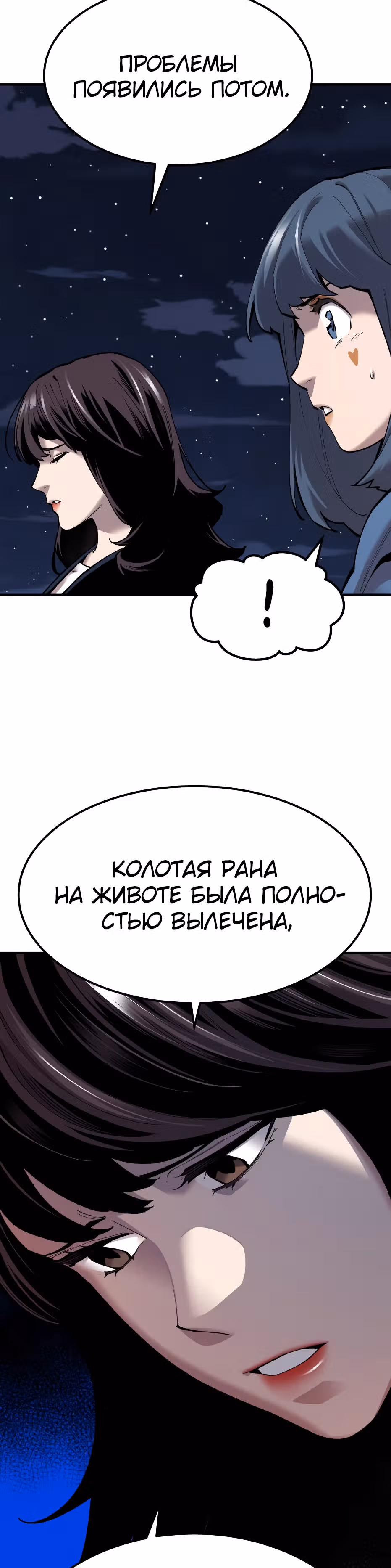 Прорыв игрока — Том 1 · Глава 69, страница 25