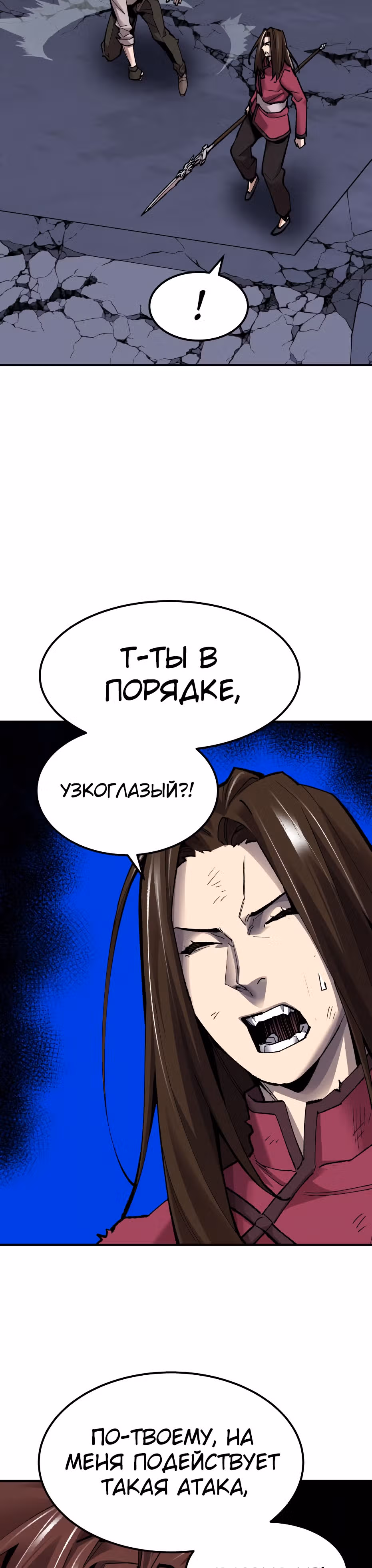 Прорыв игрока — Том 1 · Глава 69, страница 43