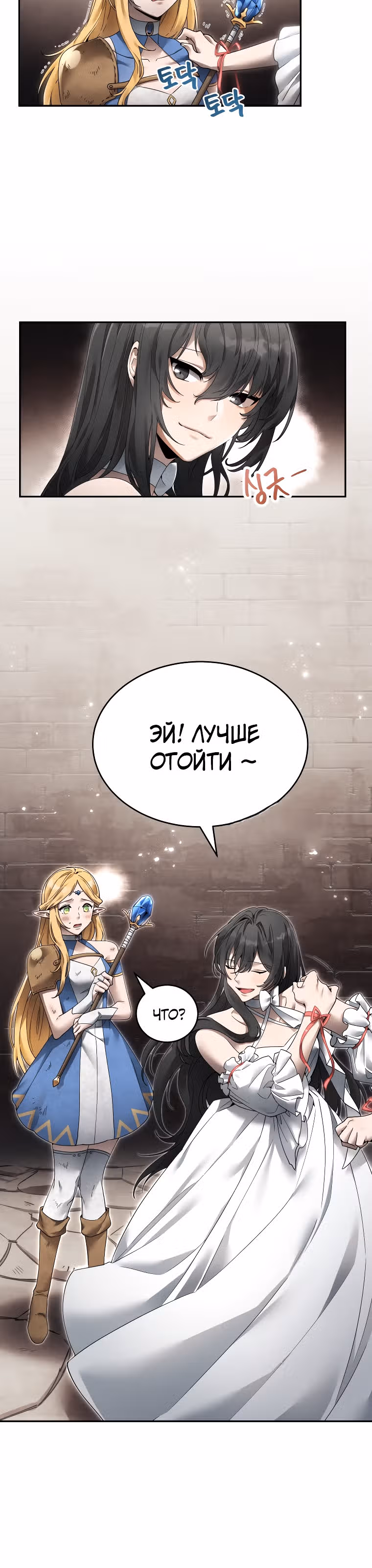 Как жить с максимальным уровнем — Том 1 · Глава 3, страница 40