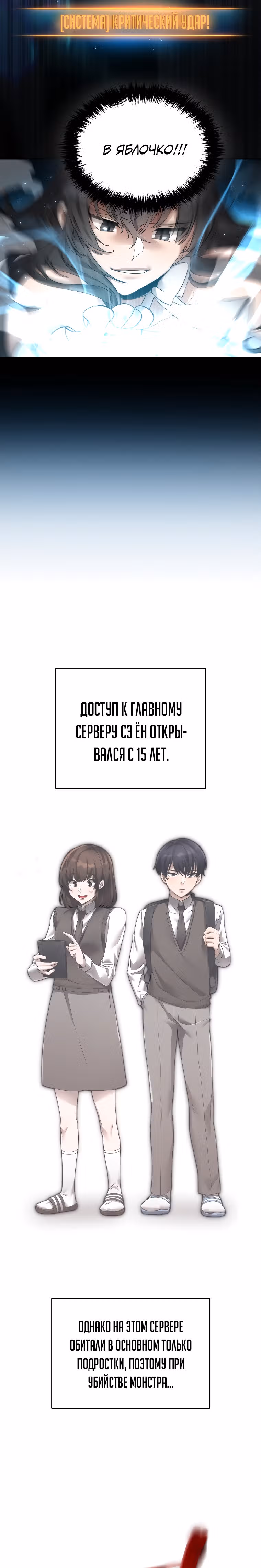 Как жить с максимальным уровнем — Том 1 · Глава 3, страница 57