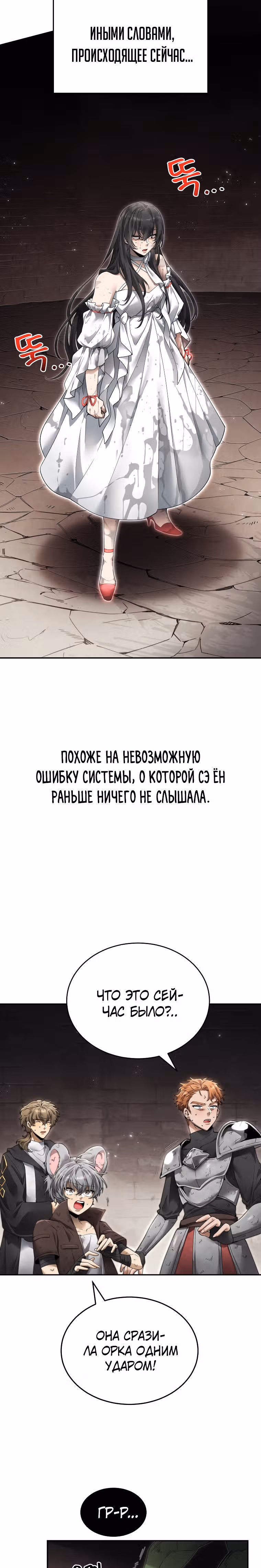 Как жить с максимальным уровнем — Том 1 · Глава 3, страница 59
