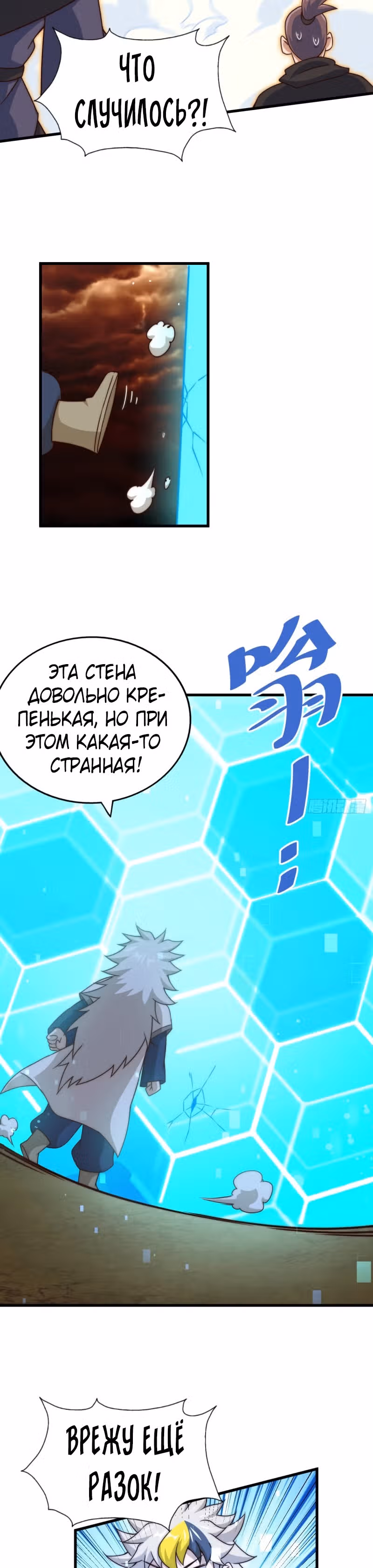 Непревзойдённый — Том 1 · Глава 94, страница 11