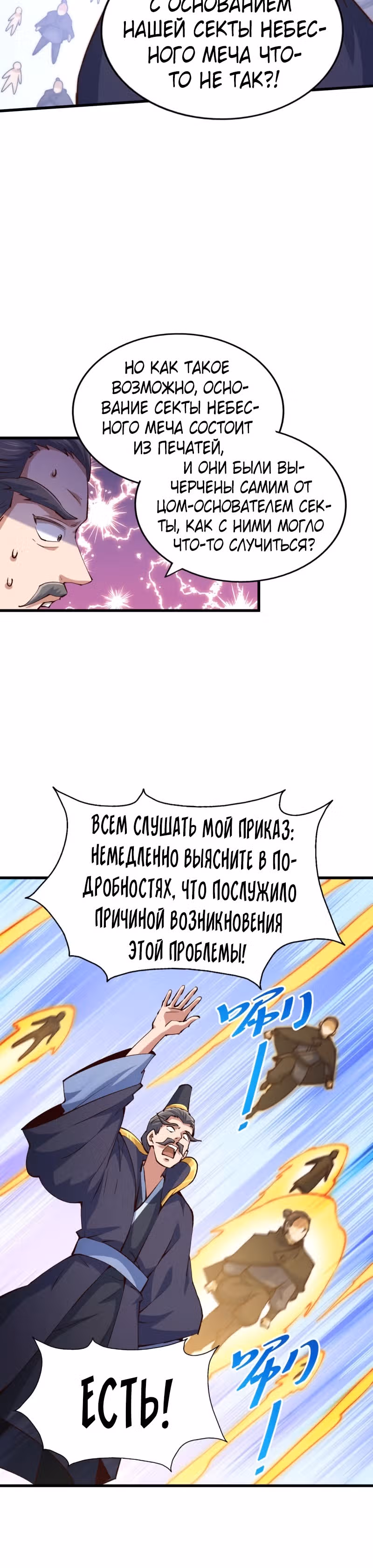 Непревзойдённый — Том 1 · Глава 94, страница 13