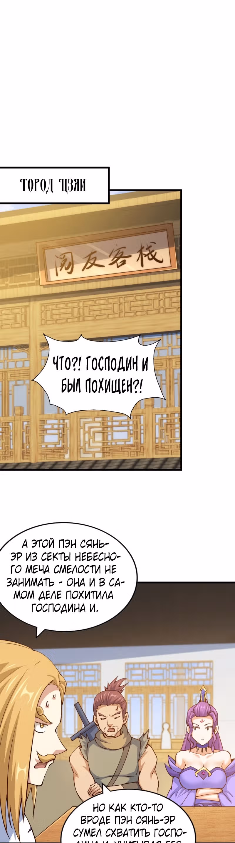 Непревзойдённый — Том 1 · Глава 94, страница 15
