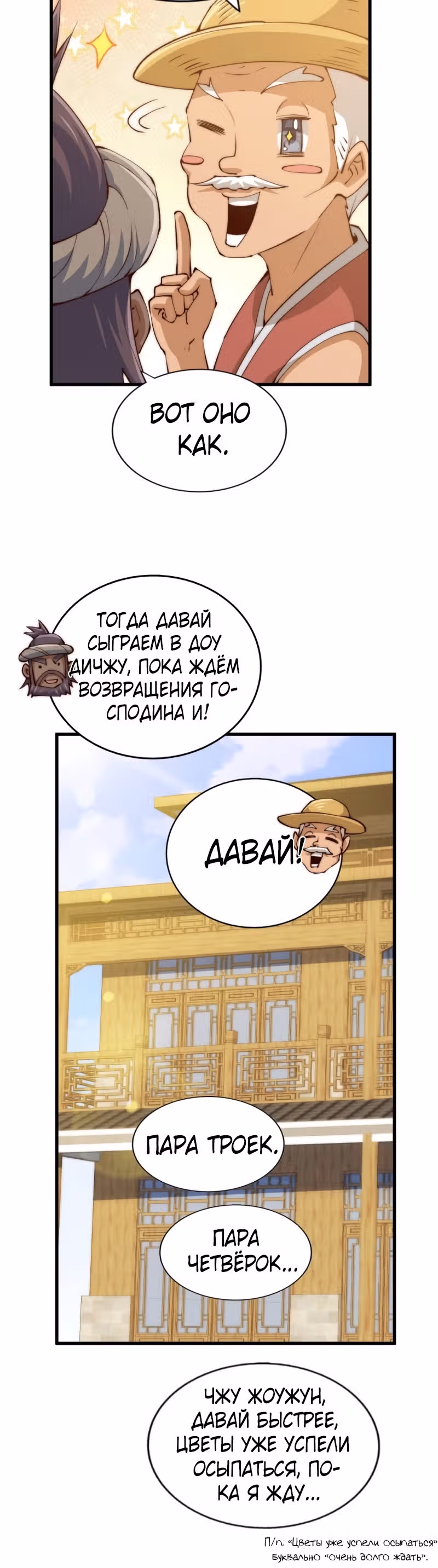 Непревзойдённый — Том 1 · Глава 94, страница 19