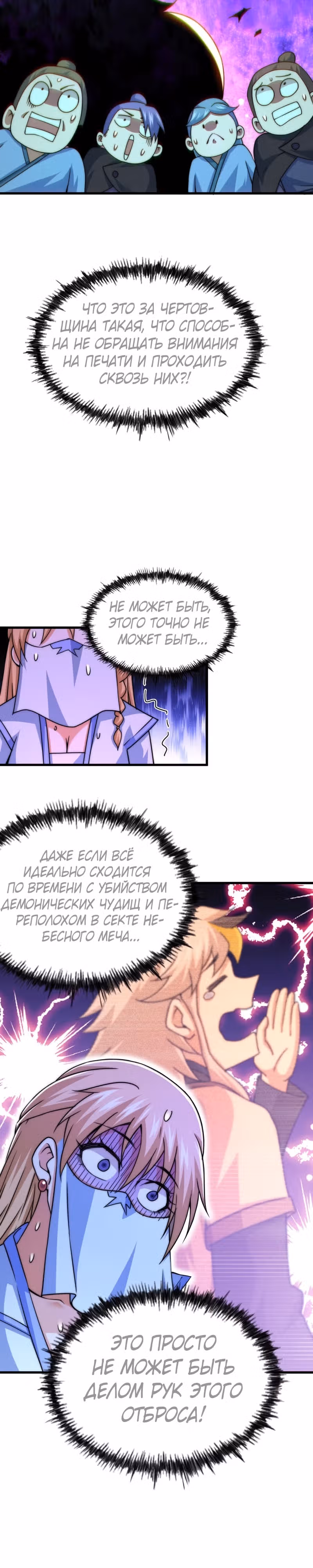 Непревзойдённый — Том 1 · Глава 94, страница 27