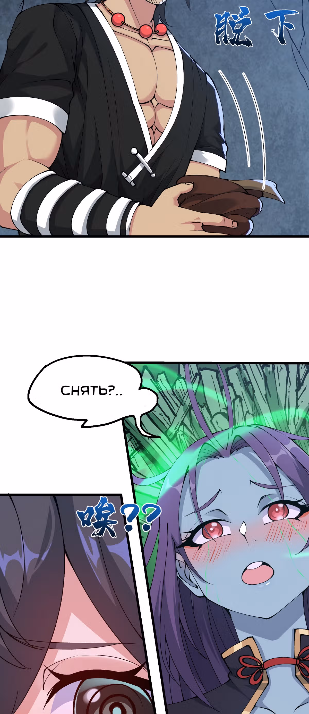 После десяти лет рубки дров бессмертные умоляли взять их в ученики — Том 1 · Глава 25, страница 12