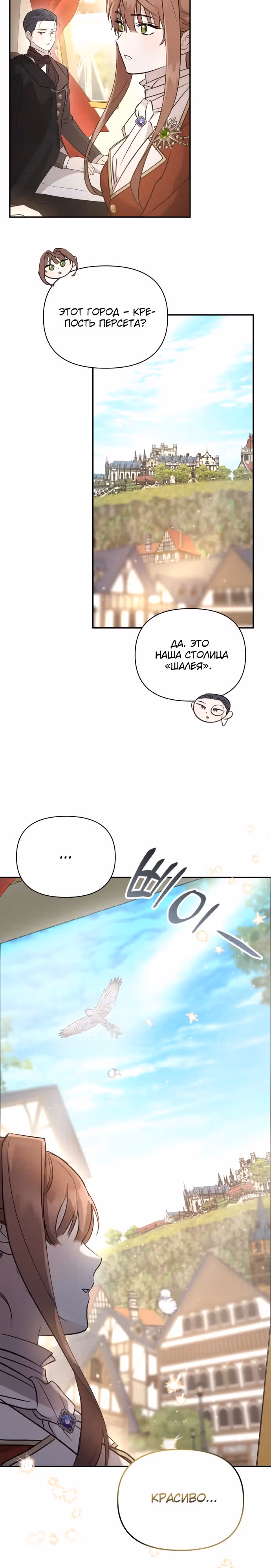 Не будьте небрежно добры — Том 1 · Глава 5, страница 12