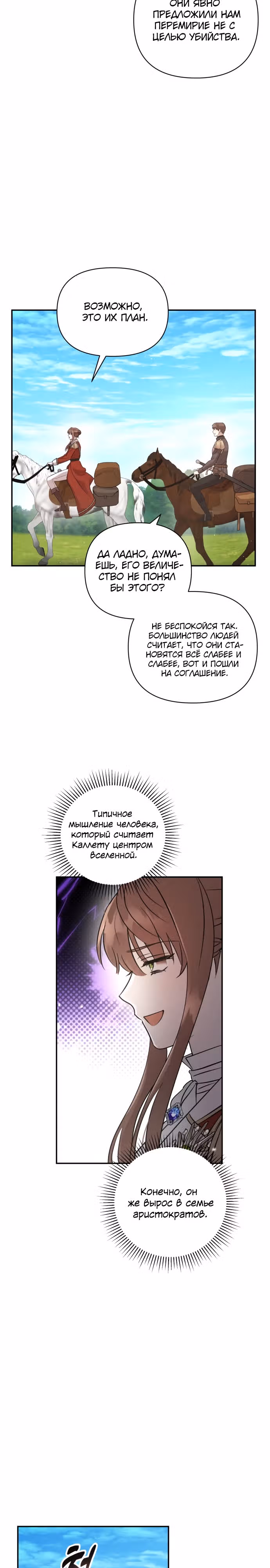 Не будьте небрежно добры — Том 1 · Глава 5, страница 3