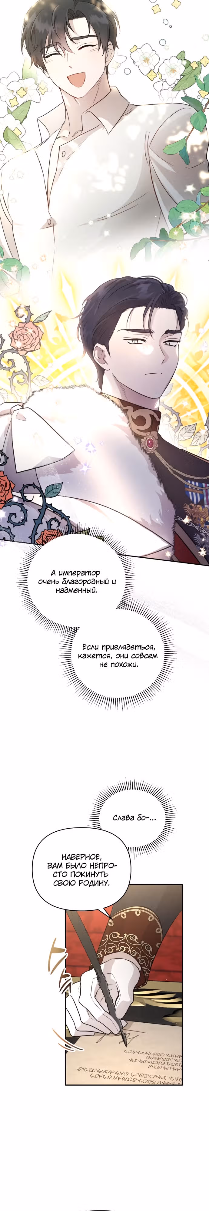Не будьте небрежно добры — Том 1 · Глава 5, страница 22
