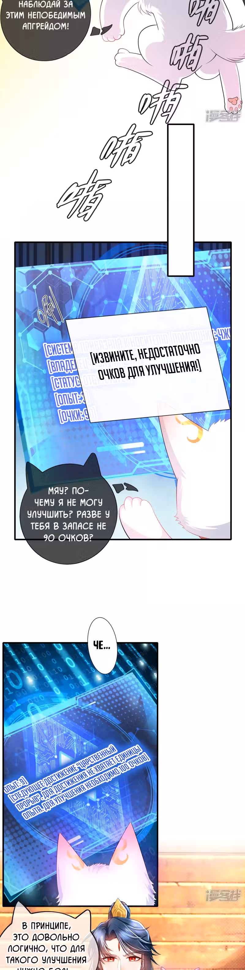 Император гармонии — Том 1 · Глава 6, страница 16